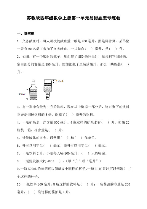 苏教版四年级数学上册第一单元易错题型专练卷(含答案)