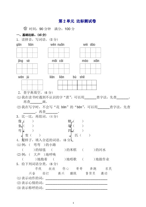 部编版二年级语文下册单元测试：第2单元 单元测试卷B卷(含答案)-最新