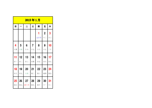 2015年日历表a4纸单页打印