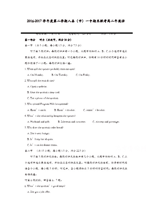 福建省福州市八县(市)2016-2017学年高二下学期期末联考英语试题-含答案