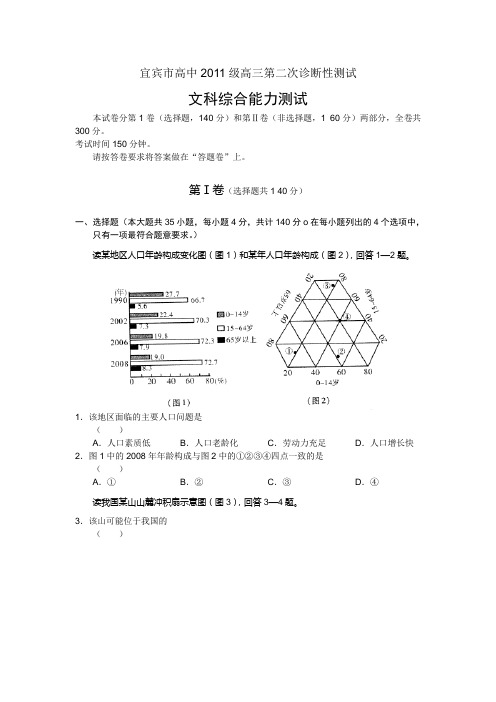 2011年宜宾高三二诊文综试题及答案