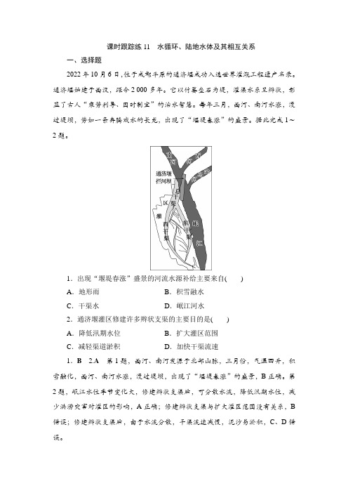 高考地理一轮复习课时跟踪练11含答案