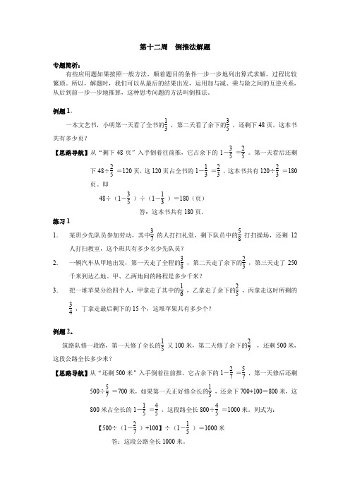 [精编]六年级奥数分册第12周  倒推法解题