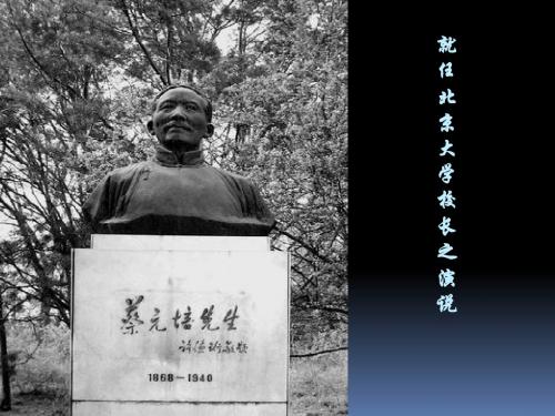 就任北京大学校长之演说2