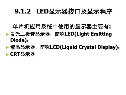 第9章应用系统配置及接口技术