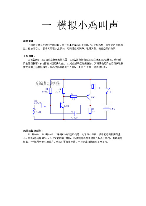 科学实践基本电路图