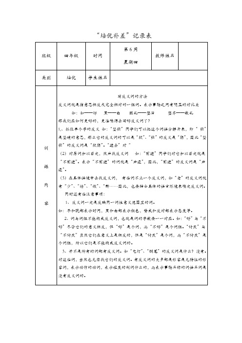 四年级语文培优补差记录文稿