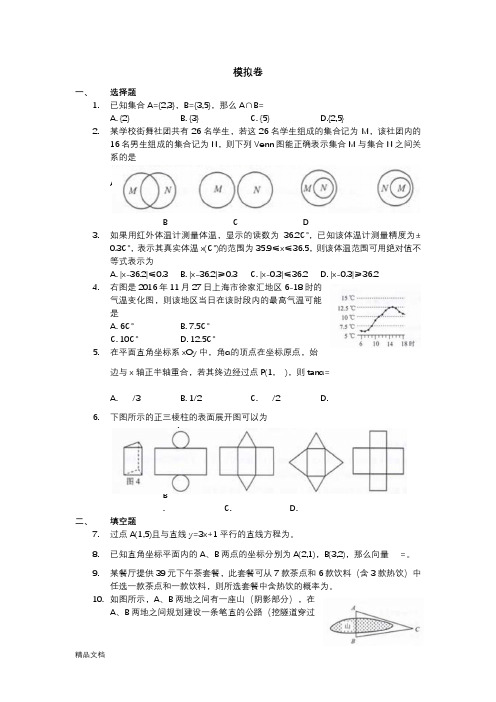 上海三校生考试2018数学模拟卷