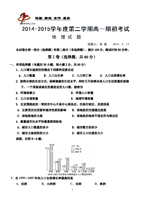 14级高一期初下地理试题