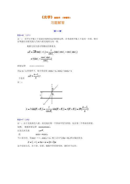 光学(赵凯华)习题解答