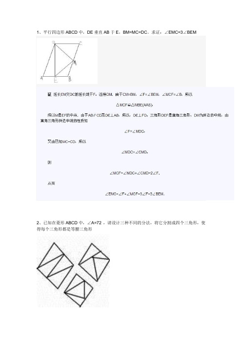 初中易错几何题集合