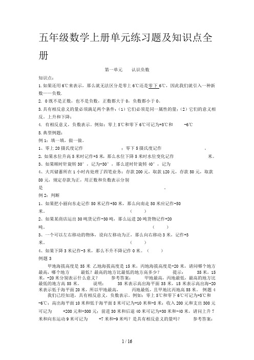 五年级数学上册单元练习题及知识点全册