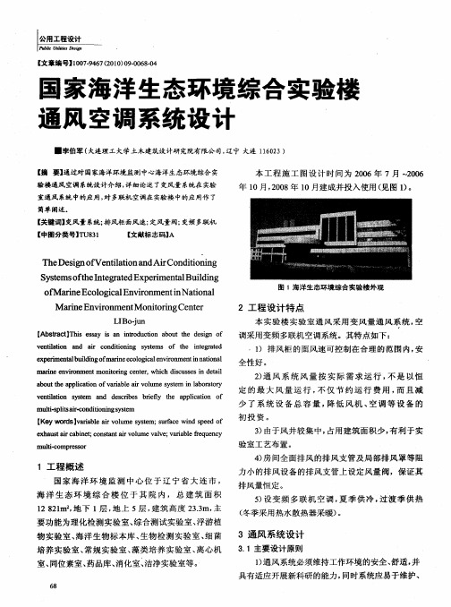 国家海洋生态环境综合实验楼道风空调系统设计