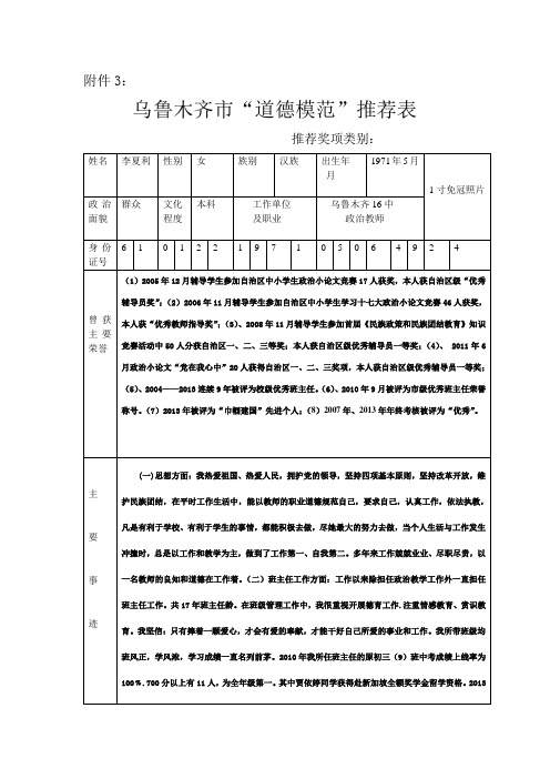 道德模范推荐表