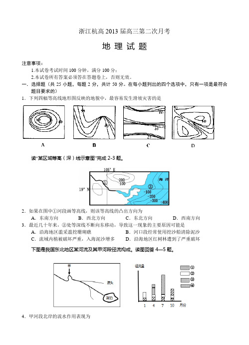 浙江杭高2013届高三第二次月考 地理 含答案