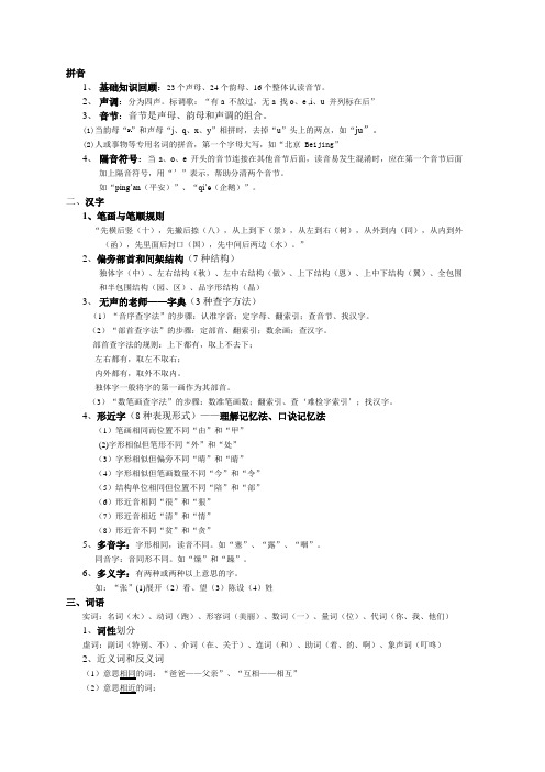 小学语文知识体系