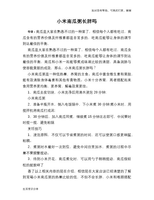 小米南瓜粥长胖吗