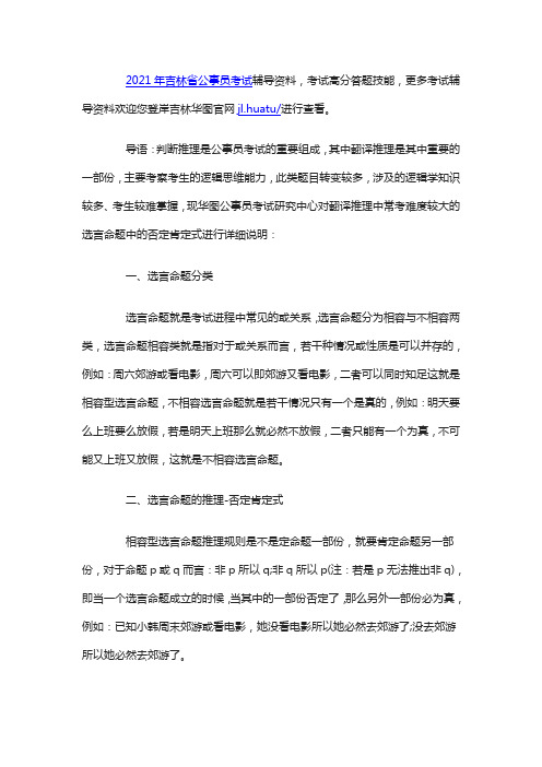翻译推理解题技能-否定肯定式