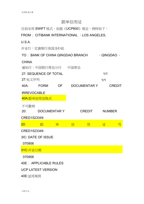 信用证样本中英文对照