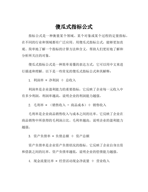 傻瓜式指标公式