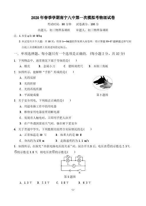 2020年广西南宁市中考物理模拟试题