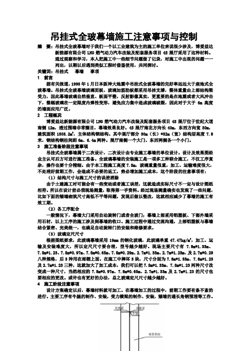 吊挂式全玻幕墙施工注意事项与控制