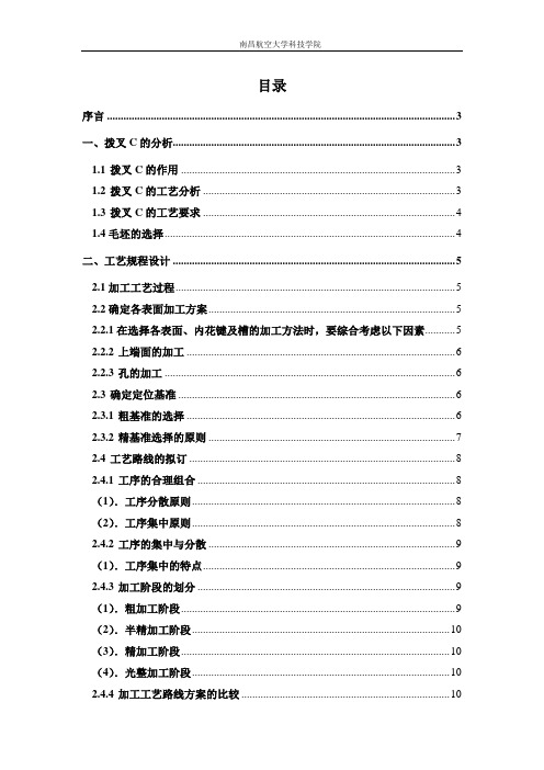 CA6140车床拨叉831003零件的机械加工说明书