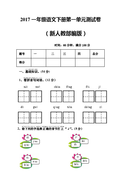 2017新人教部编版一年级语文下册全套单元测试卷附答案