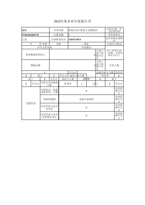 全国企业信用信息公示系统年度报告