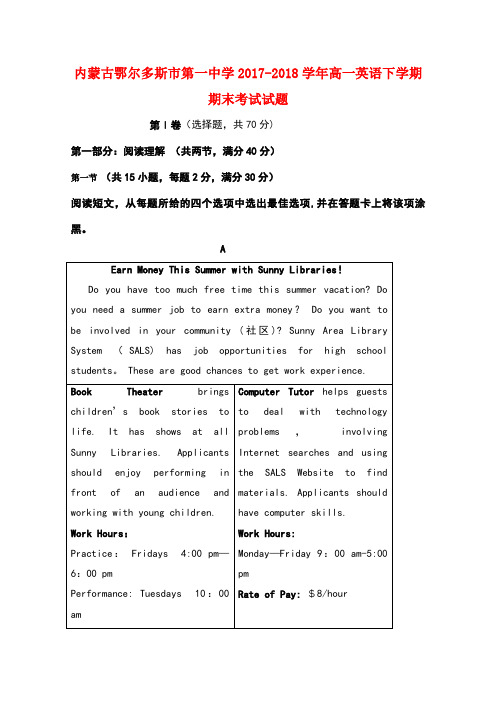 内蒙古鄂尔多斯市第一中学2017-2018学年高一英语下学期期末考试试题