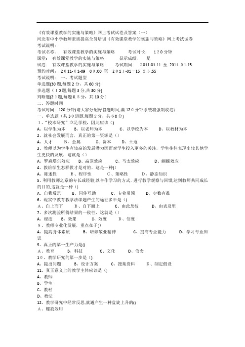 《有效课堂教学的实施与策略》网上考试试卷及答案(一)