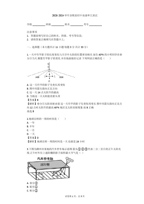 2023-2024学年初中地理浙教版七年级下第4章 地球与宇宙单元测试(含答案解析)