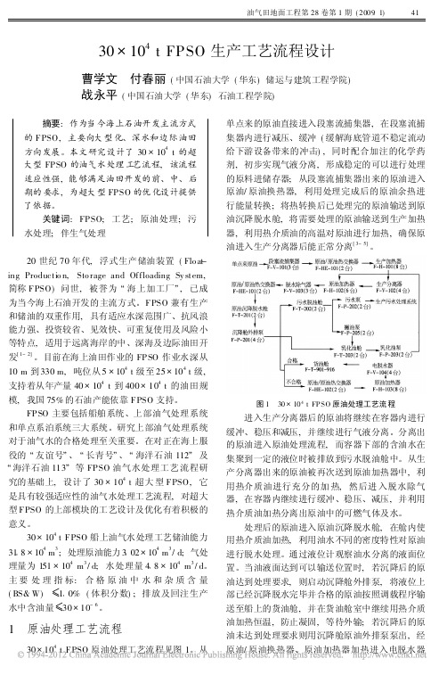 FPSO生产工艺流程