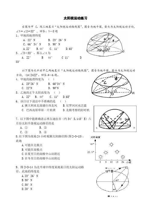 太阳视运动练习