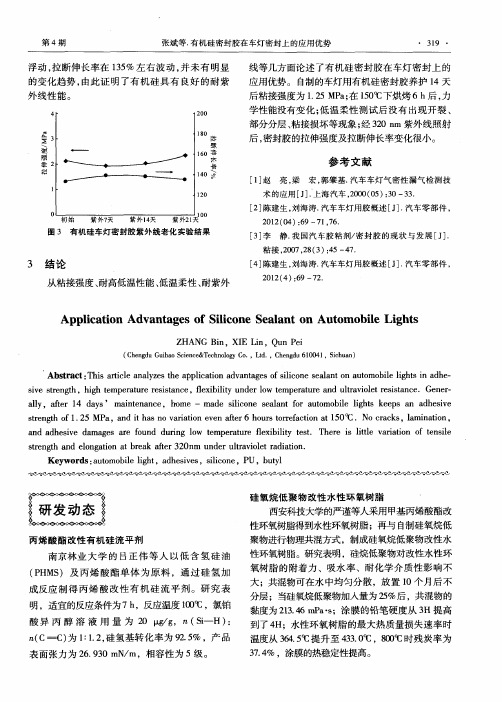 丙烯酸酯改性有机硅流平剂