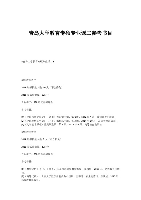 青岛大学教育专硕专业课二参考书目