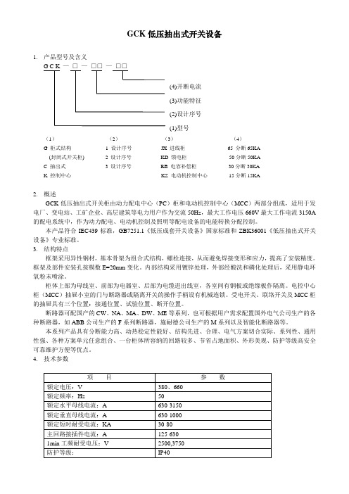 高低压开关设备技术手册