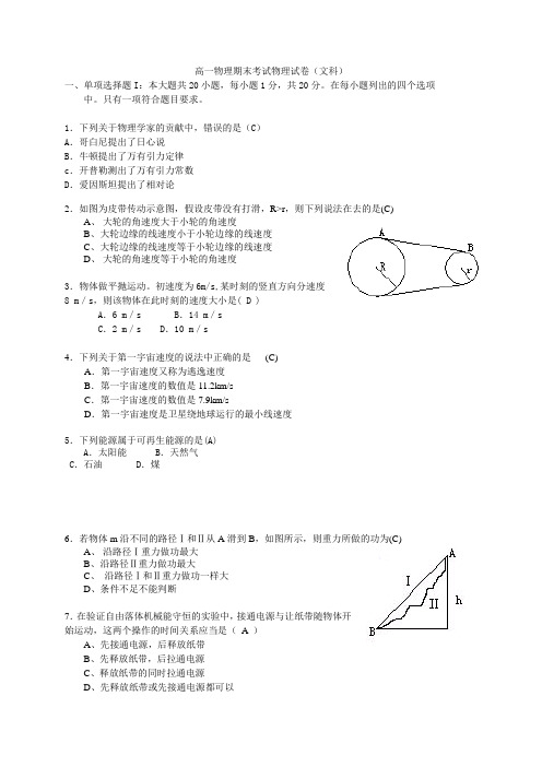 高一物理期末考试物理试卷(文科水平测试)有答案