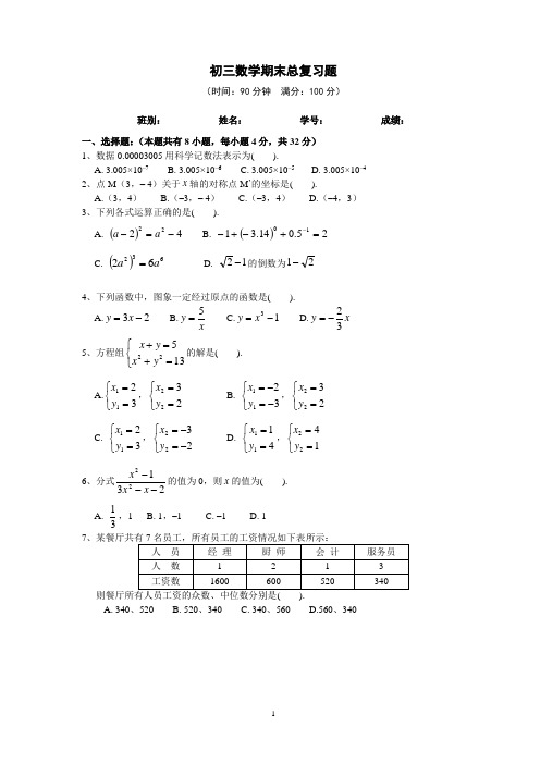 初三数学期末总复习题