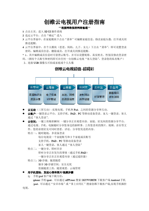 云电视使用指南及云用户注册流程