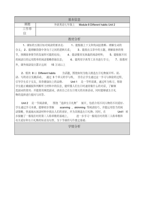 Module8DifferenthabitsUnit2教学设计