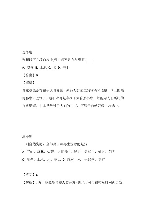 2022至2023年年七年级下册期末考试地理试卷(北京市昌平区新学道临川学校)_1