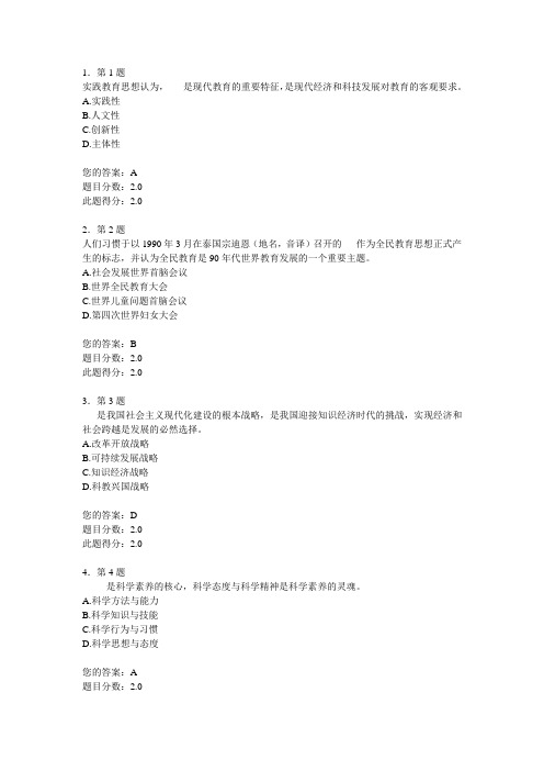 现代教育思想(作业)