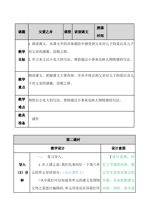 《父爱之舟》完美教案部编版1