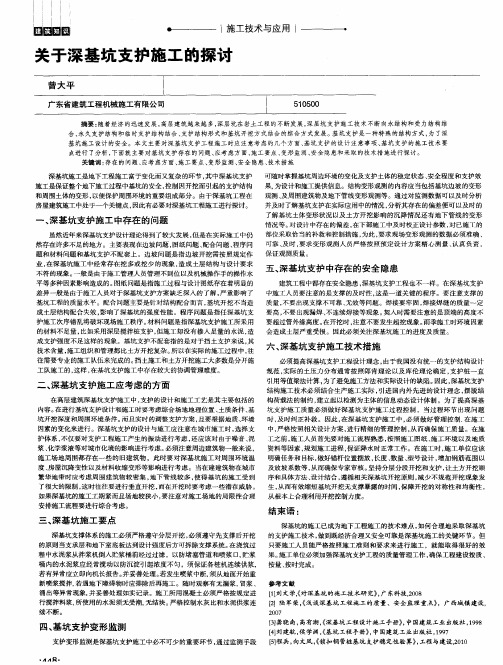 关于深基坑支护施工的探讨