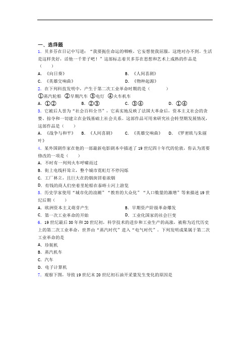 【典型题】中考九年级历史下第二单元第二次工业革命和近代科学文化第一次模拟试卷(带答案)