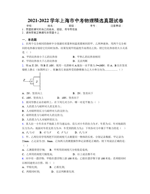 2021-2022学年上海市中考物理精选真题试卷附解析