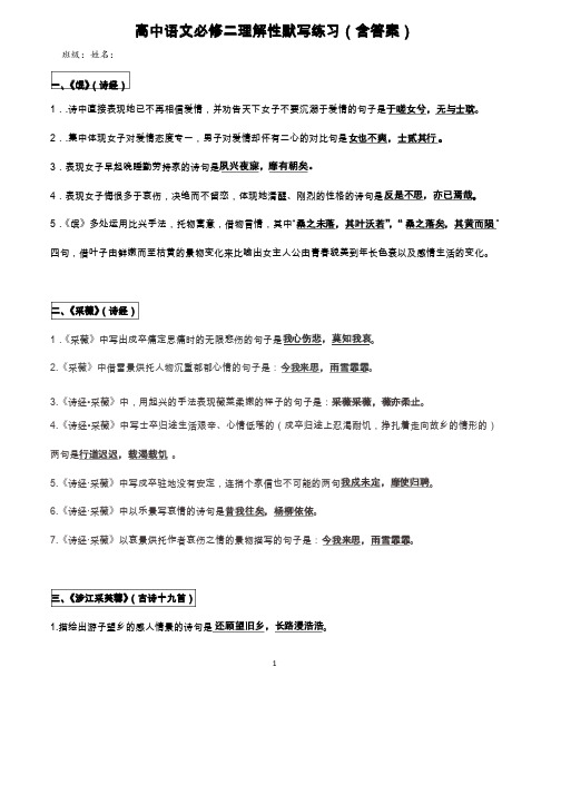 高中语文必修二古诗文理解性默写（含答案）