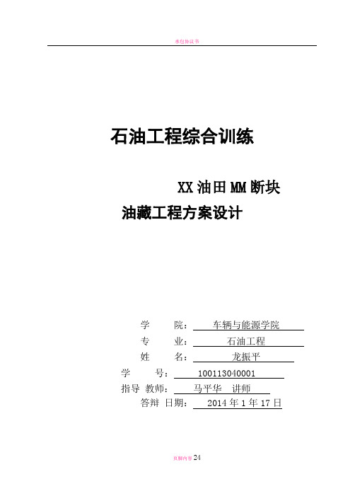 油藏开发方案设计