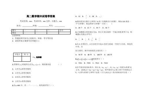 高二数学期末试卷带答案